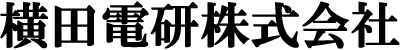 横田電研